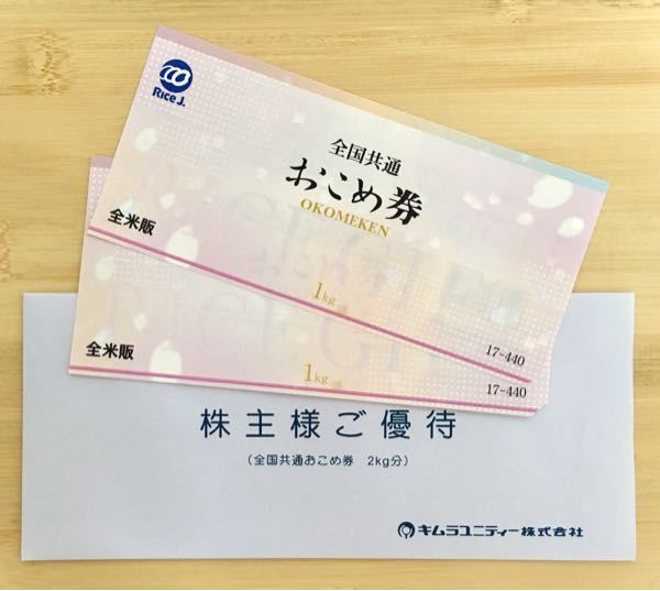 キムラユニティー(9368) 株主優待