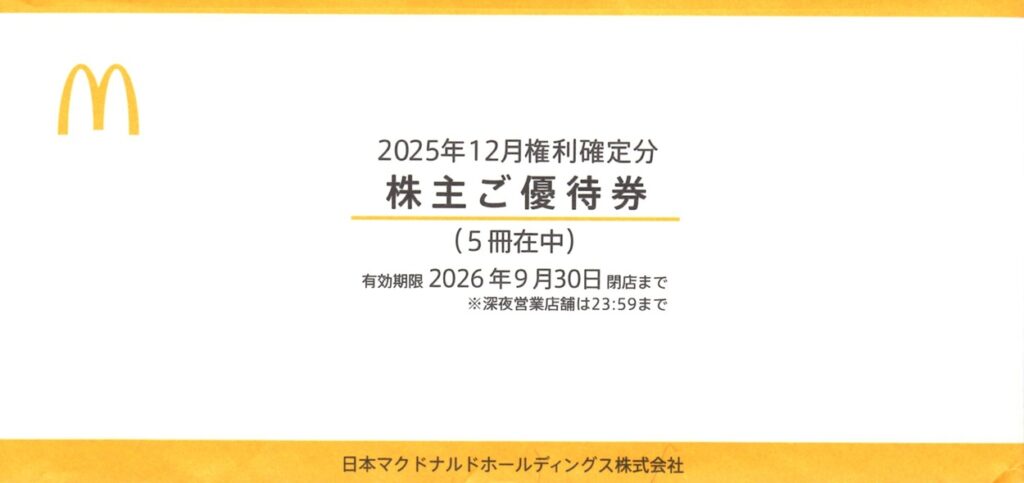 日本マクドナルドホールディングス(2702) 株主優待