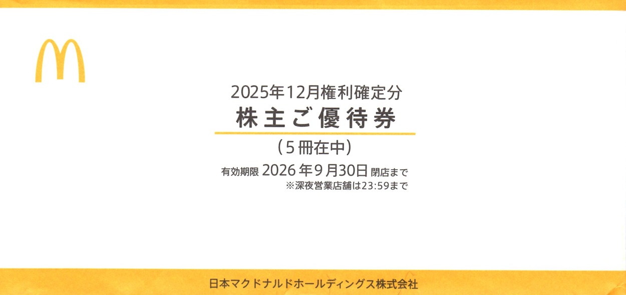マクドナルドお食事券4冊セット　使用期限2026年3月31日株主優待券 mcd-holdings20260330-01.jpg