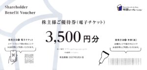 千趣会(8165)から株主優待が到着｜500株（3年以上）で7,000円分のお
