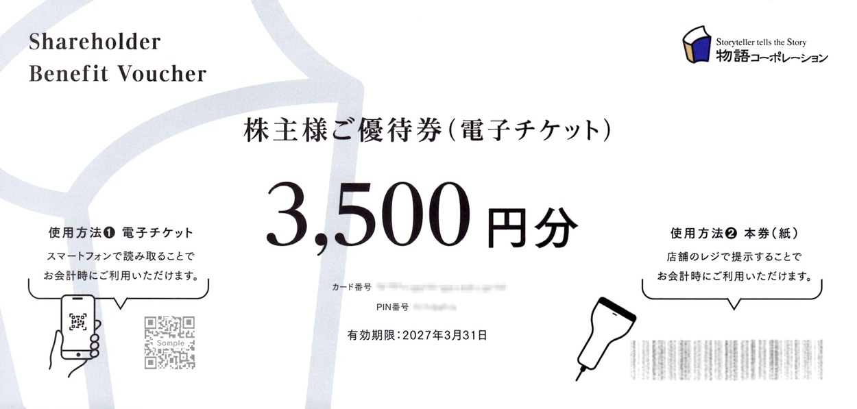 物語コーポレーション(3097)から株主優待が到着｜100株（半年以上）で