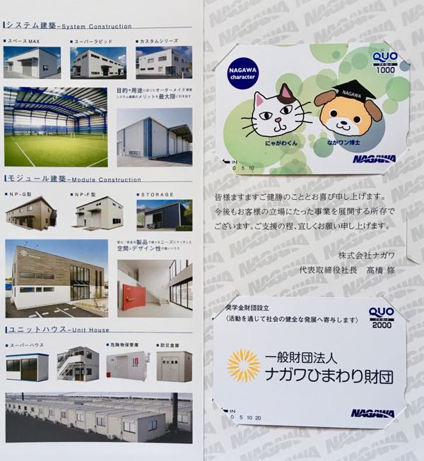 ナガワ(9663) 株主優待