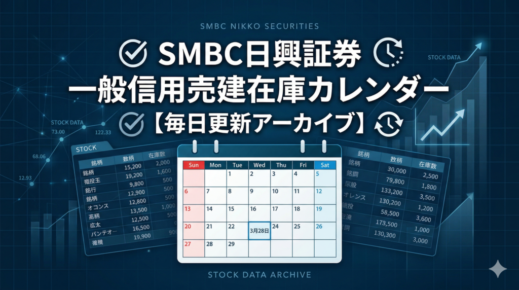 日興在庫カレンダー