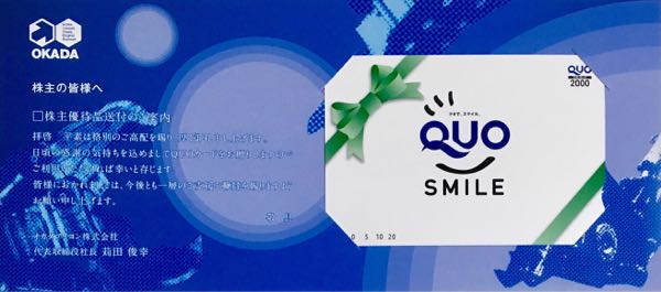 オカダアイヨン(6294) 株主優待