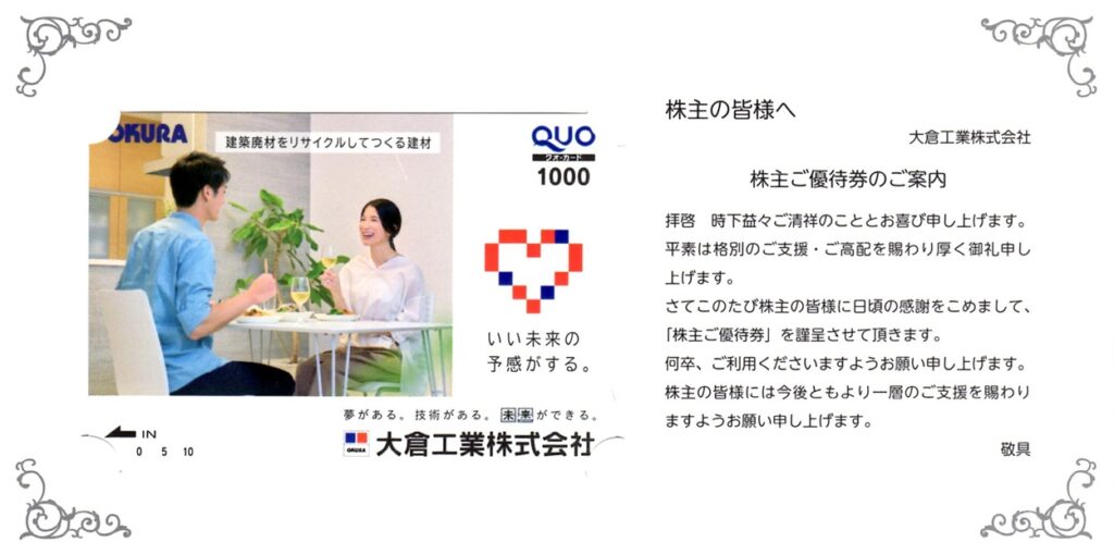 大倉工業(4221) 株主優待