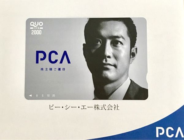 ピー・シー・エー(9629) 株主優待