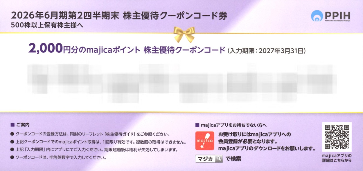 パン・パシフィック・インターナショナルホールディングス(7532)から