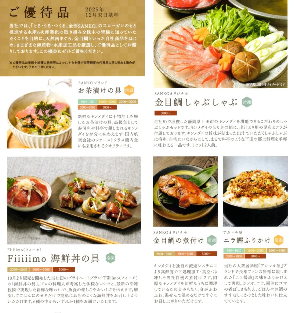 SANKO MARKETING FOODS(2762)から株主優待が到着
