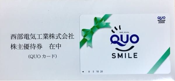 西部電気工業(1937) 株主優待