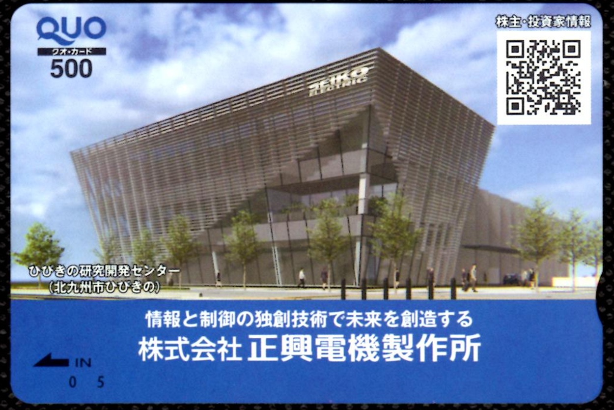 正興電機製作所(6653)から株主優待が到着｜100株でQUOカード500円分