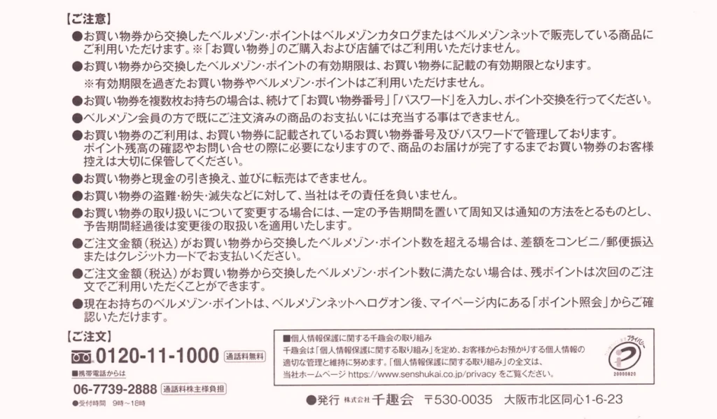 ベルメゾン 千趣会優待16000円分(4000円×4枚) 期限2022年03月末 千趣会