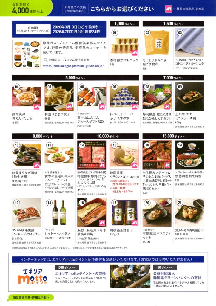 静岡ガス(9543) 株主優待案内