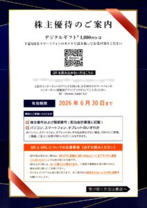 シンシア(7782)から株主優待が到着｜200株（1年以上）で1,000円相当の