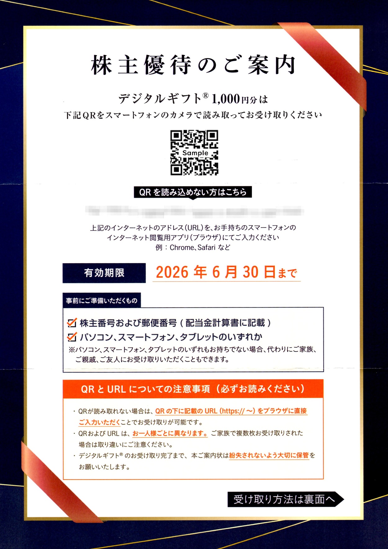 シンシア(7782)から株主優待が到着｜200株（1年以上）で1,000円相当の