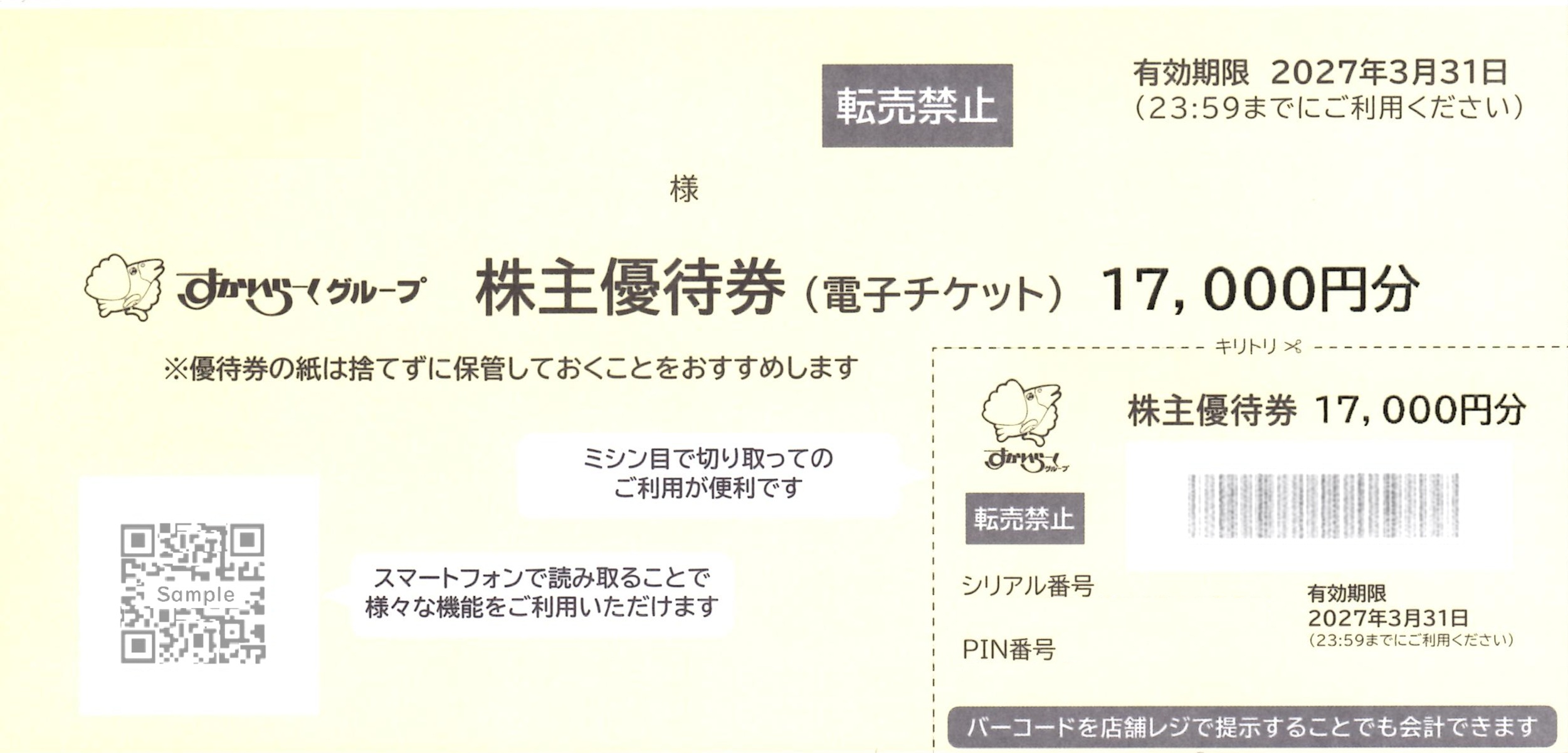 6000円分】すかいらーく株主優待券 2000円分×3枚 電子チケット 最新 