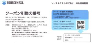 グリーンズ(6547)から株主優待が到着｜1,000株で宿泊優待割引券10,000