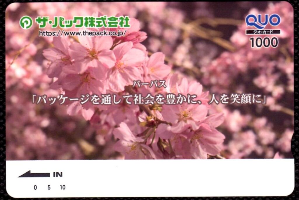 ザ・パック(3950) 株主優待