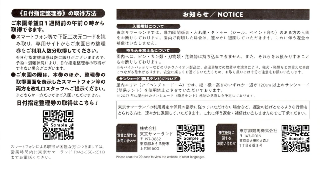 東京サマーランド　東京都競馬　株主優待　8枚 東京都競馬(9672)から株主優待が到着｜100株で東京サマーランドの招待
