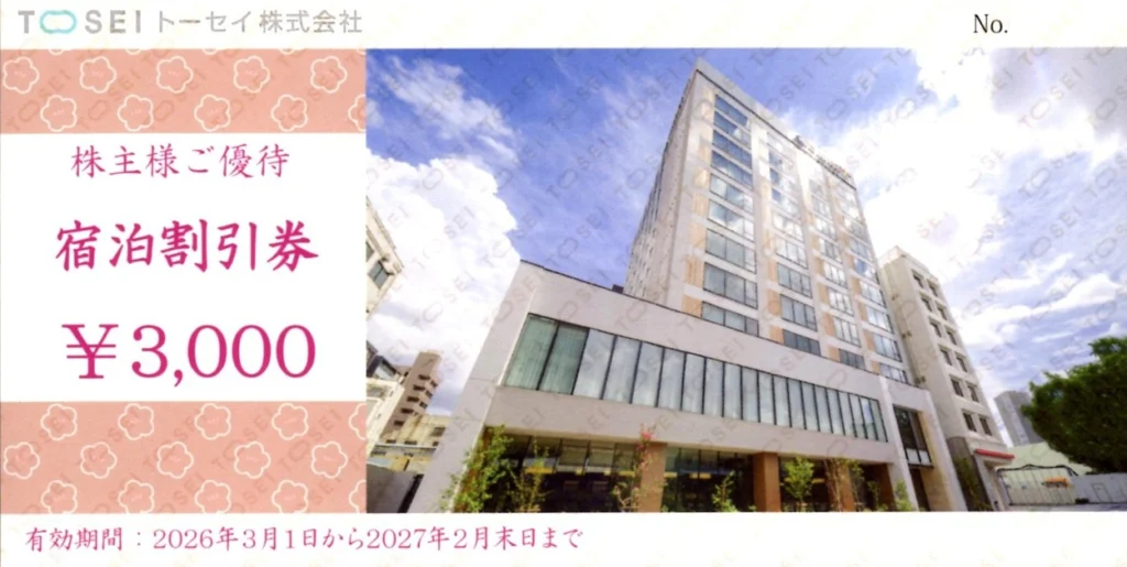 トーセイホテル 株主優待 宿泊割引券 9枚 27000円分 匿名発送 トーセイ株式