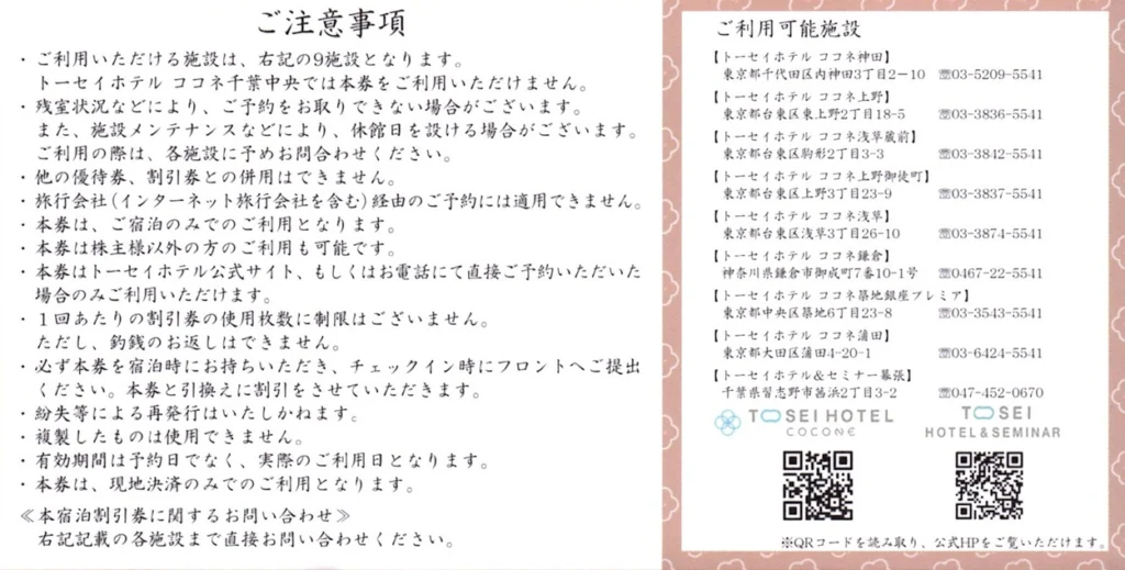 トーセイ(8923)から株主優待が到着｜100株(2年以上)でQUOカード2,000円