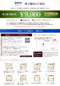 平和堂(8276)から株主優待の案内が到着｜100株で選べる優待券1,000円分