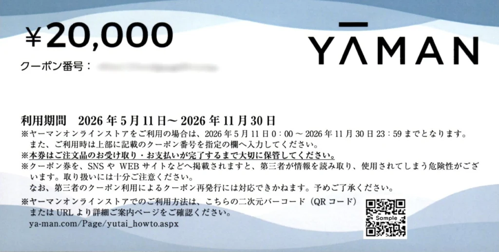 ヤーマン　株主優待　20000円　1枚 ヤーマン株主優待 20000円 ヤーマン株主優待 20，000円【公式通販】