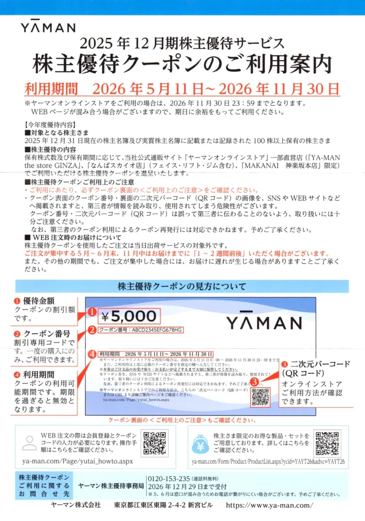 ヤーマン YA-MAN☆株主優待クーポン☆株主優待割引券 13,000円 1枚