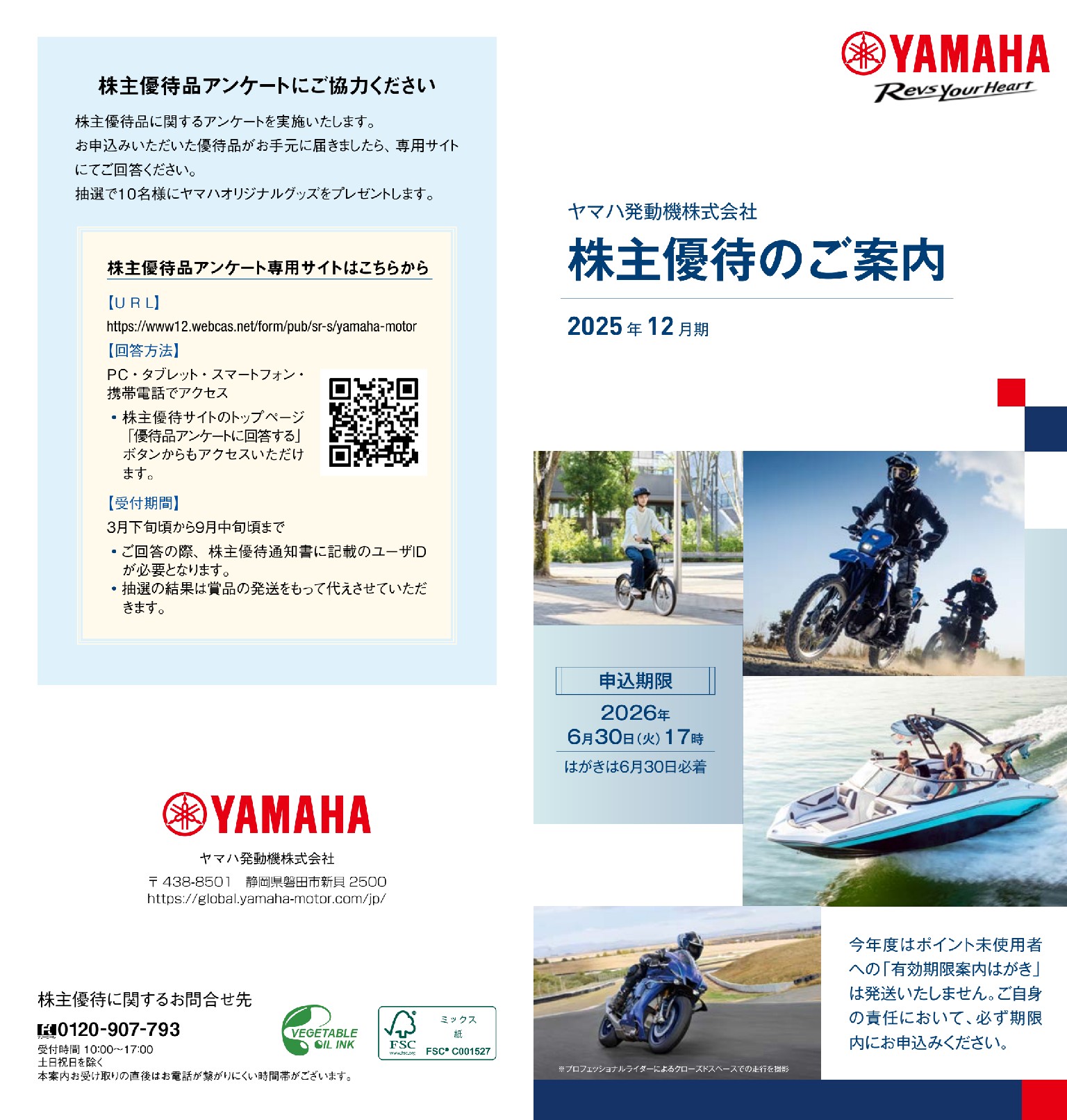 ヤマハ発動機(7272)から株主優待の案内が到着|3,000株(3年以上)でAmazonギフトカード5,000円分 | Yoshiの株主優待ブログ