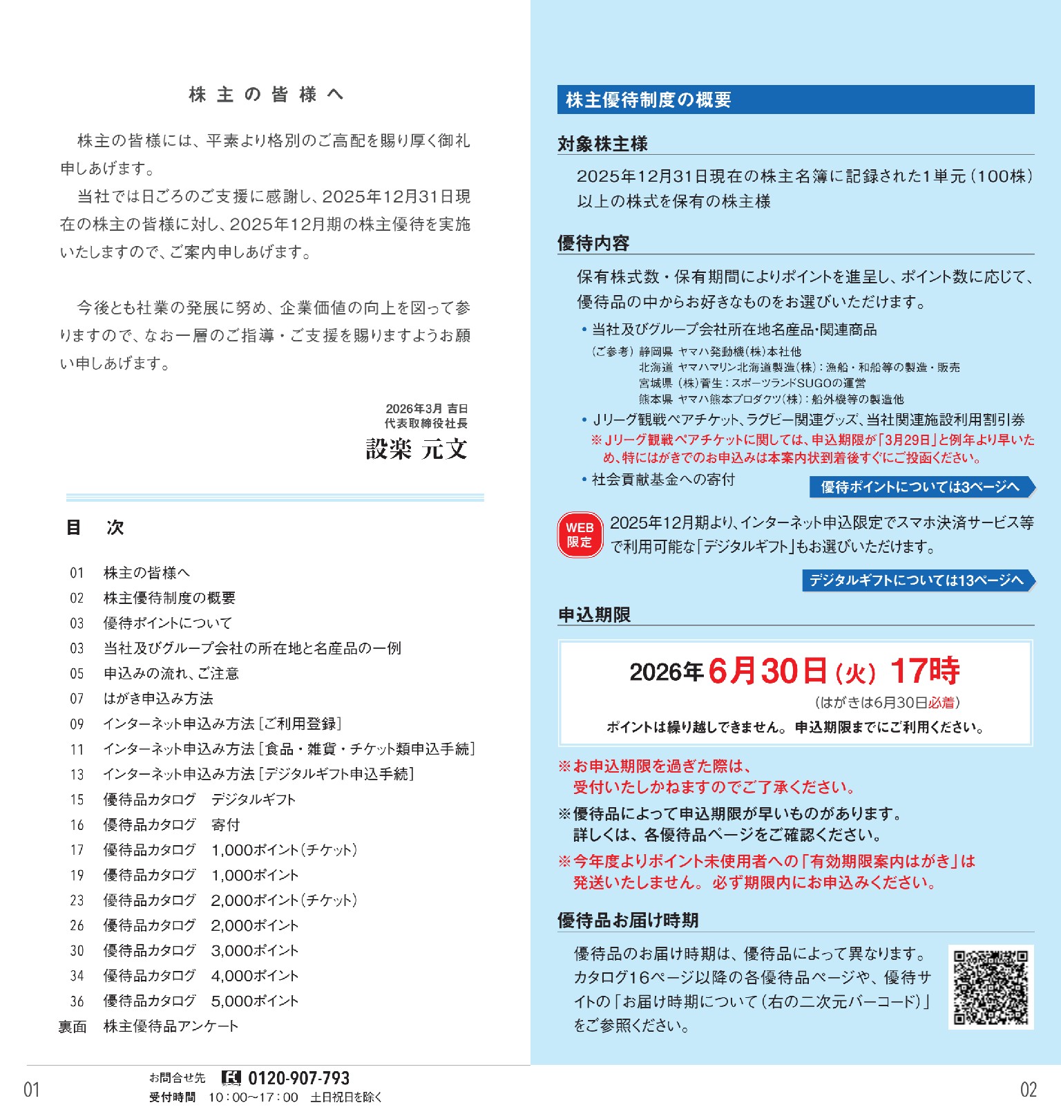 ヤマハ発動機(7272)から株主優待の案内が到着|3,000株(3年以上)でAmazonギフトカード5,000円分 | Yoshiの株主優待ブログ