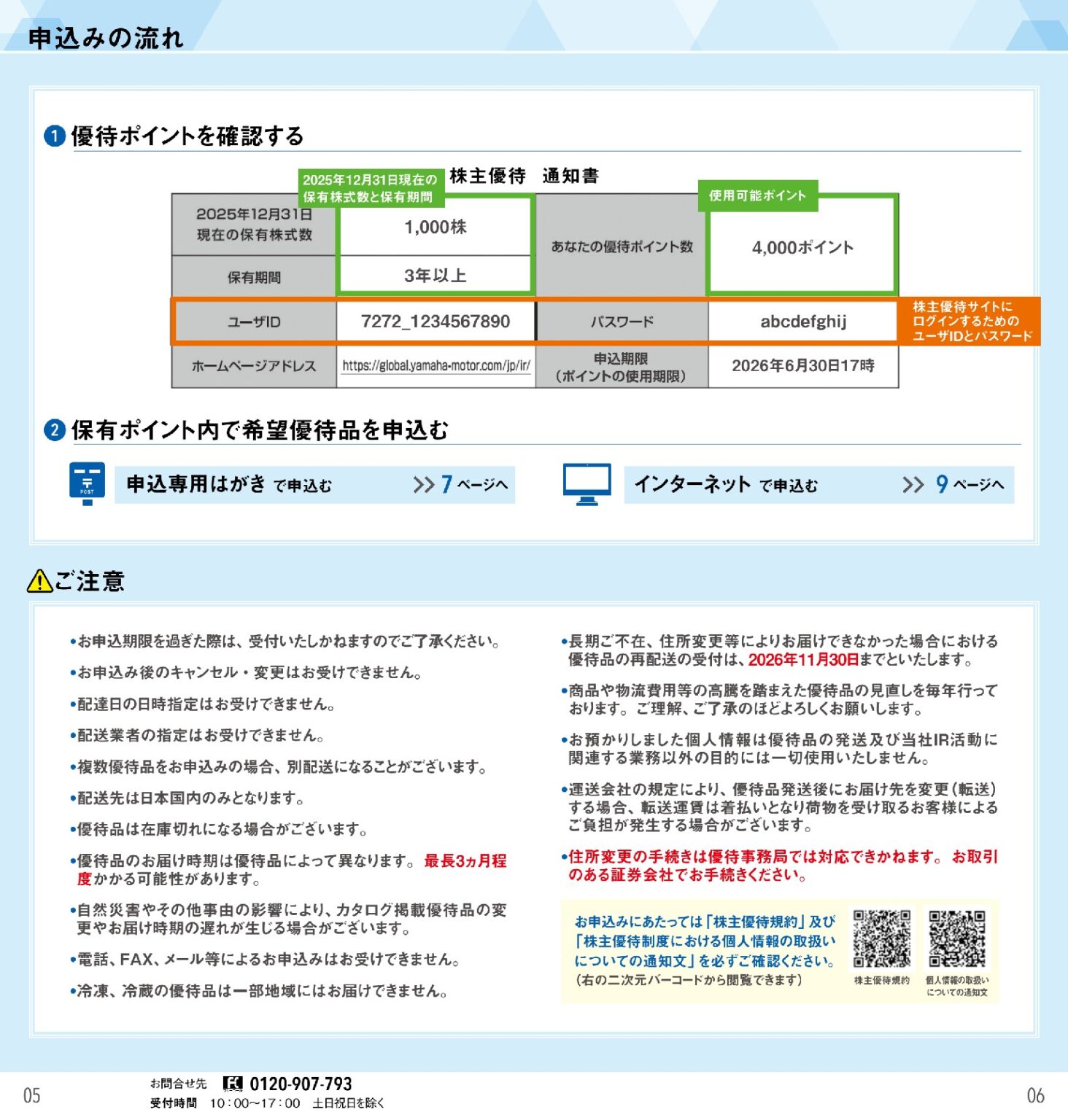 ヤマハ発動機(7272)から株主優待の案内が到着|3,000株(3年以上)でAmazonギフトカード5,000円分 | Yoshiの株主優待ブログ