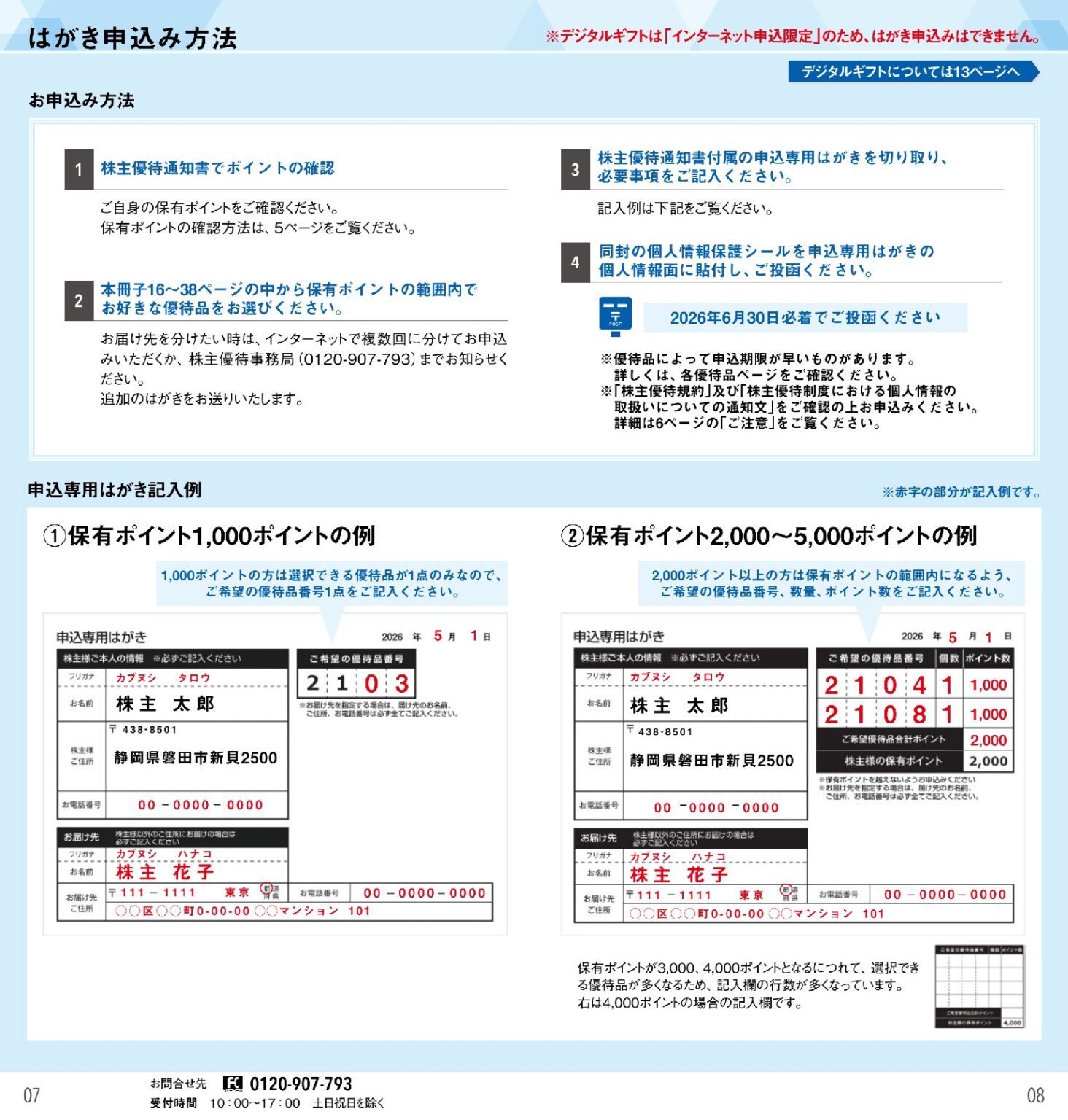 ヤマハ発動機(7272)から株主優待の案内が到着|3,000株(3年以上)でAmazonギフトカード5,000円分 | Yoshiの株主優待ブログ