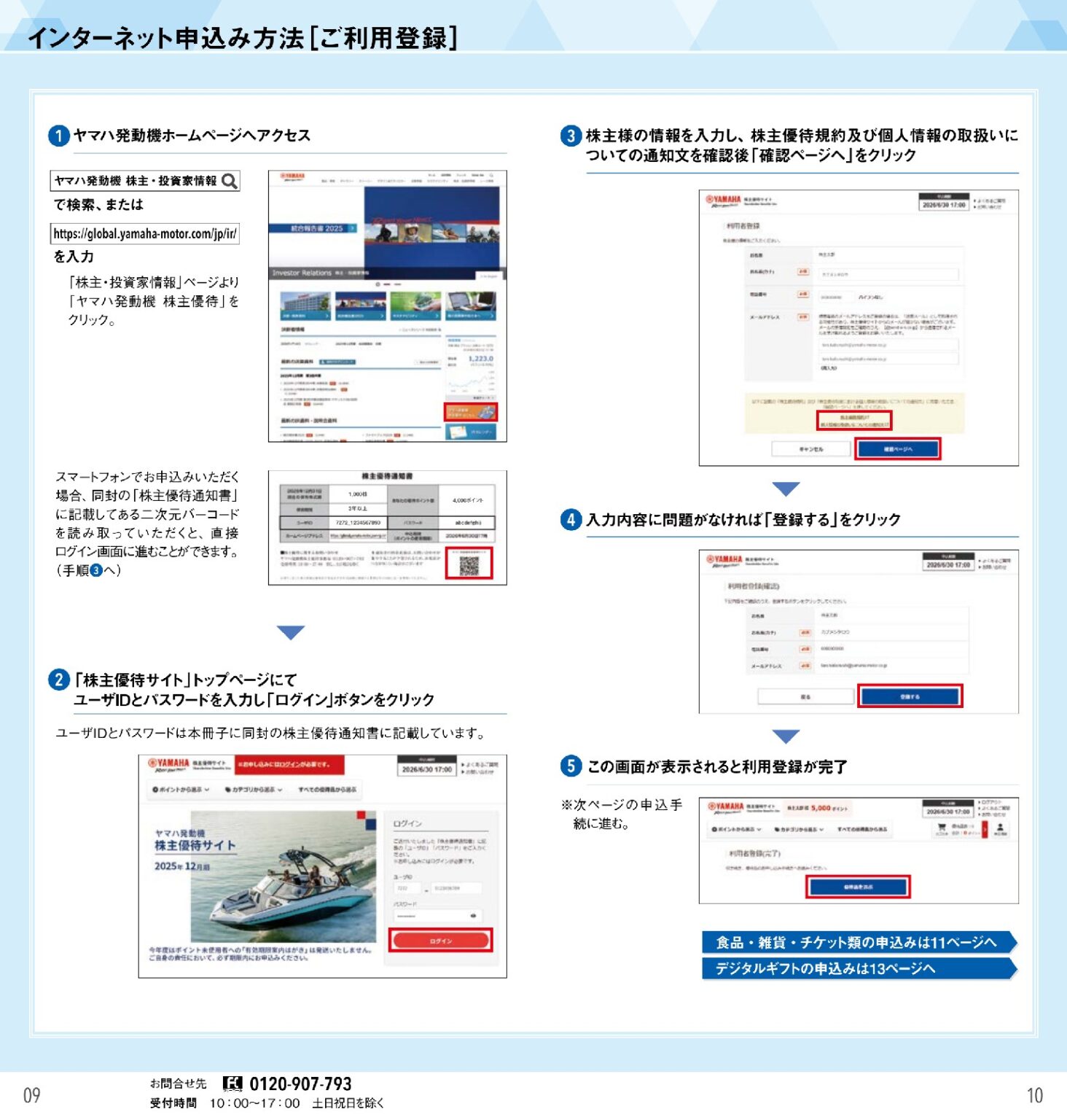 ヤマハ発動機(7272)から株主優待の案内が到着|3,000株(3年以上)でAmazonギフトカード5,000円分 | Yoshiの株主優待ブログ