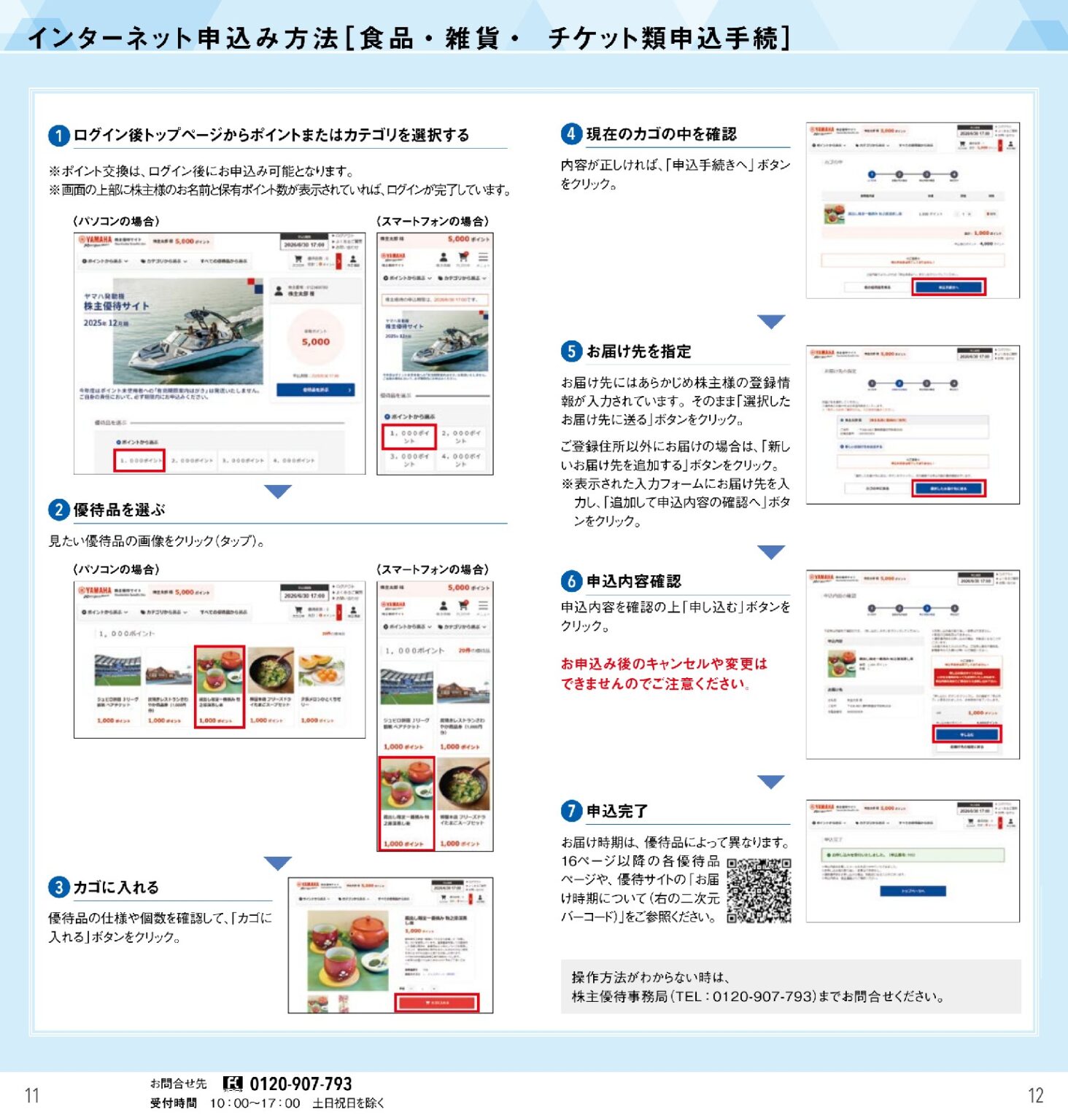 ヤマハ発動機(7272)から株主優待の案内が到着|3,000株(3年以上)でAmazonギフトカード5,000円分 | Yoshiの株主優待ブログ