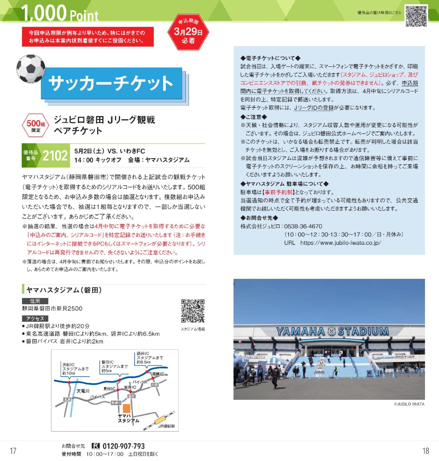 ヤマハ発動機(7272)から株主優待の案内が到着|3,000株(3年以上)でAmazonギフトカード5,000円分 | Yoshiの株主優待ブログ