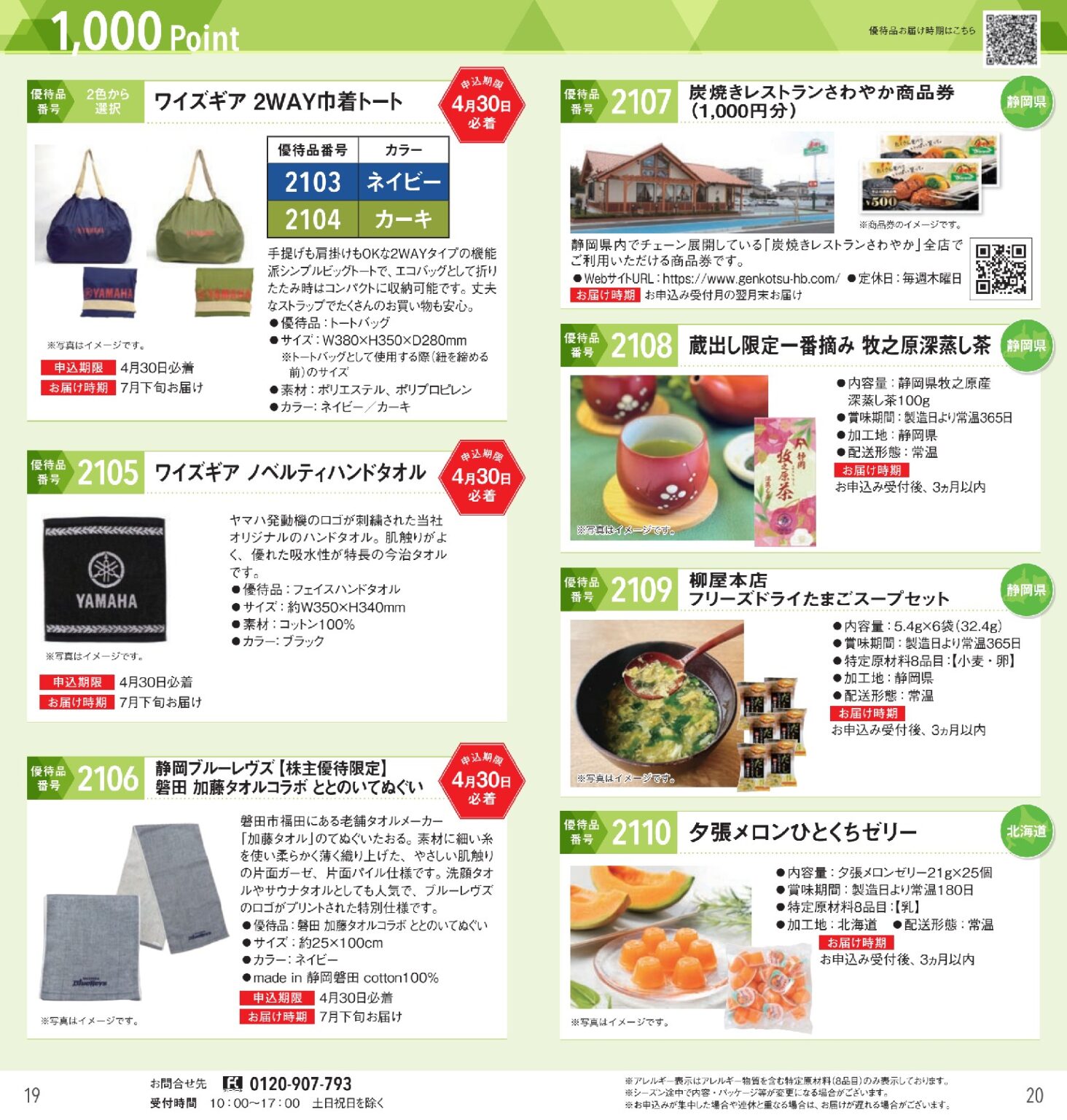 ヤマハ発動機(7272)から株主優待の案内が到着|3,000株(3年以上)でAmazonギフトカード5,000円分 | Yoshiの株主優待ブログ