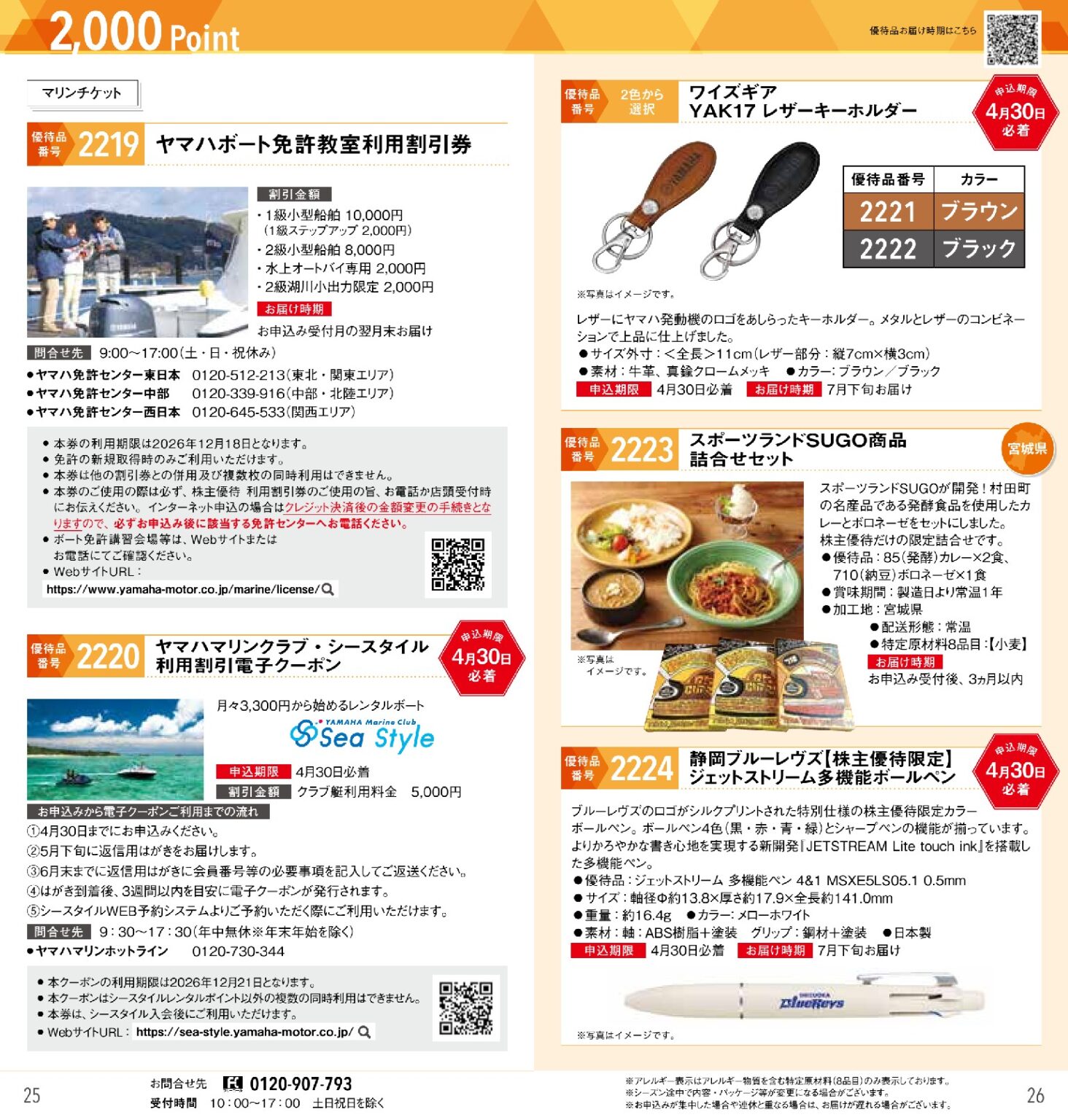 ヤマハ発動機(7272)から株主優待の案内が到着|3,000株(3年以上)でAmazonギフトカード5,000円分 | Yoshiの株主優待ブログ