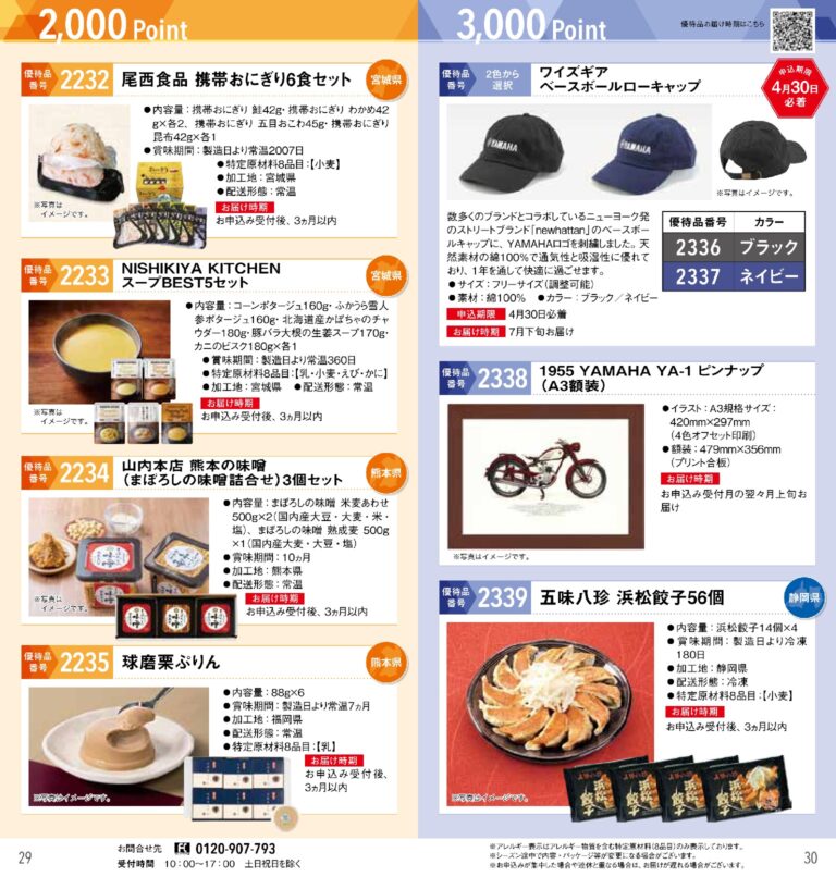 ヤマハ発動機(7272)から株主優待の案内が到着|3,000株(3年以上)でAmazonギフトカード5,000円分 | Yoshiの株主優待ブログ