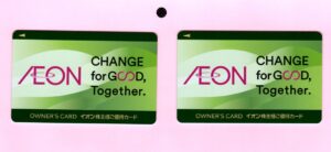 イオン(8267) 株主優待