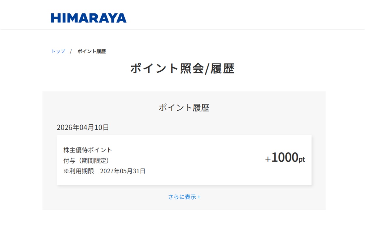 ヒマラヤ(7514)から株主優待ポイントが付与｜100株で1,000円相当の