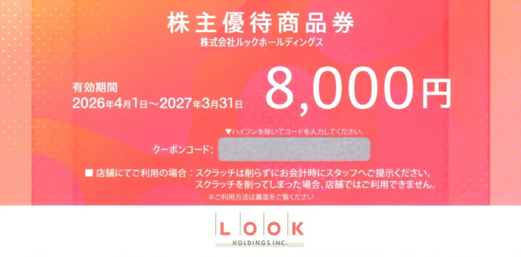 最新　ルックホールディングス 株主優待4千円有効期間2027年3月31日割引不可 look-holdings20260331-02-