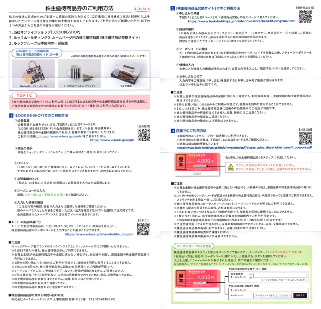 ルックホールディングス(8029)から株主優待が到着｜400株で8,000円相当