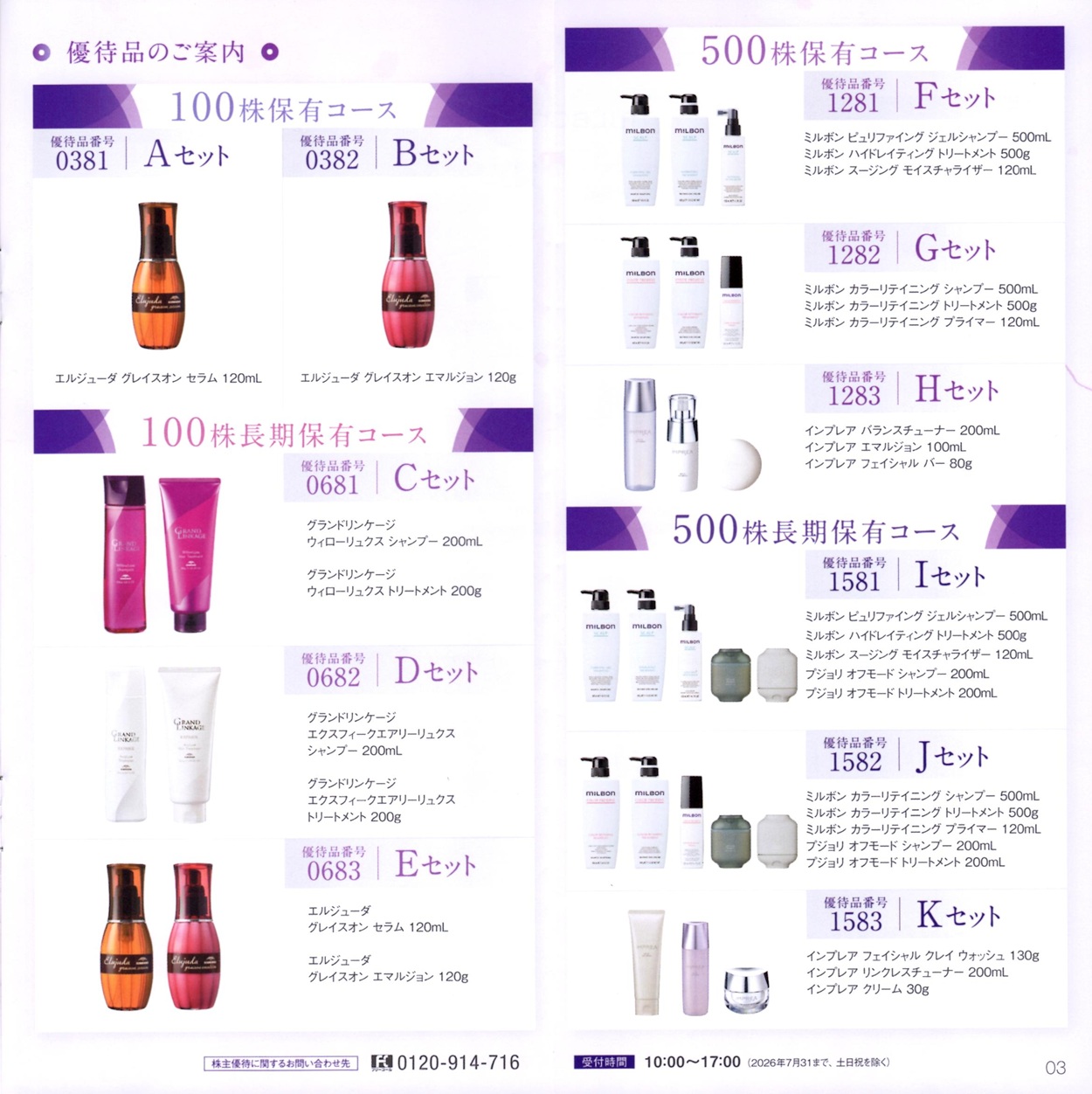 MILBON ミルボン　株主優待 ミルボン(4919)から株主優待の案内が到着｜100株でサロン品質の