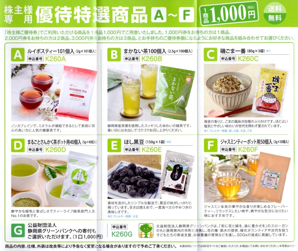 ティーライフ(3172) 株主優待案内