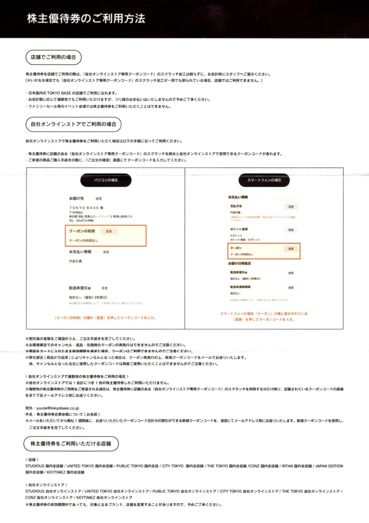TOKYO BASE(3415)から株主優待が到着｜5,000株で15,000円相当