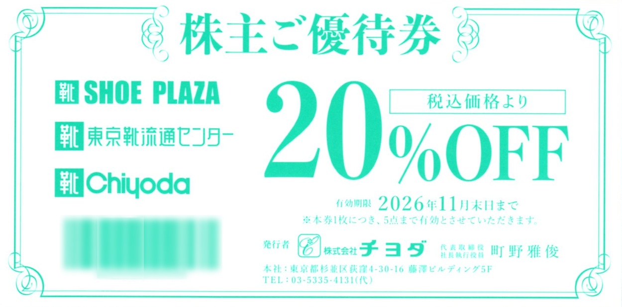 チヨダ(8185)から株主優待が到着｜100株で20%OFF優待券5枚 | Yoshiの