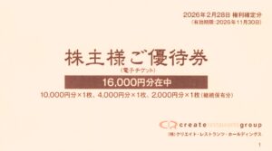 クリエイト・レストランツ・ホールディングス(3387) 株主優待