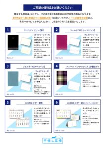 クリーク・アンド・リバー社(4763) 株主優待案内
