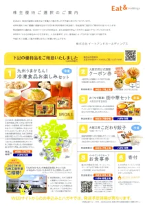 イートアンドホールディングス(2882)から株主優待が到着｜100株で3,000