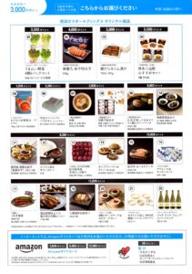 西部ガスホールディングス(9536) 株主優待案内