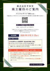 コスモス薬品(3349)から株主優待が到着 | Yoshiの株主優待ブログ